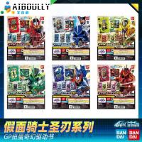 假面骑士SABER 圣刃 GP 扭蛋 奇幻驱动书 神骑书 电镀