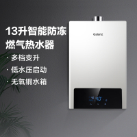 格兰仕 燃气热水器13GA07家用天然气13升恒温强排式 智能防冻 多档调升 低压启动热水器