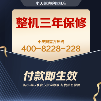 整机三年联保 小天鹅官方预约安装热线:400-822-8228,不发货,单拍不提供联保