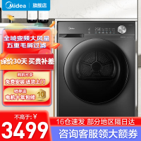 美的(Midea)烘干机家用热泵式干衣机烘衣机10公斤变频节能 AI正反转 五重毛屑过滤MH100VH36T