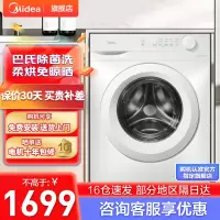 美的(Midea)滚筒洗衣机全自动 10公斤大容量洗烘一体蒸汽除菌 巴氏除菌洗MD100V11FPRO