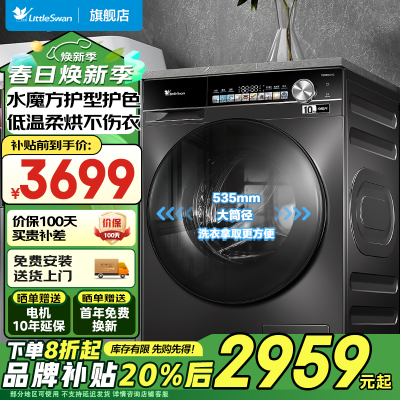 小天鹅(LittleSwan)滚筒洗衣机全自动 超薄全嵌小乌梅 水魔方家用10公斤洗烘一体带烘干