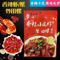 巴山里香辣小龙虾调料150g