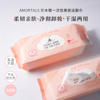 红红在首尔尔木萄AMORTALS一次性洁面巾便携小包抽取式升级版80抽