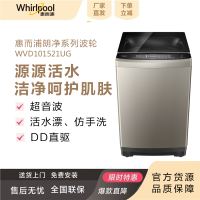 [厂家直供]惠而浦(Whirlpool)朗净系列10kg波轮洗衣机DD直驱超音波活水漂仿手洗WVD101521UG