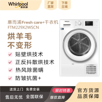 [厂家直供]惠而浦(Whirlpool)纯进口10kg干衣机波兰原装进口贴壁烘干国际羊毛认证FTM229X2WSCN