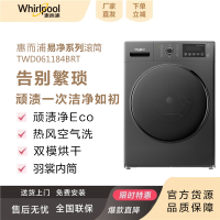 [厂家直供]惠而浦(Whirlpool)易净系列9kg洗烘一体顽渍净ECO空气洗双模烘干TWD061184BRT