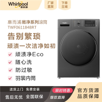 【厂家直供】惠而浦(Whirlpool)易净系列9kg滚筒洗衣机顽渍净ECO防过敏随心洗TWF061184BRT