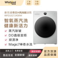[厂家直供]惠而浦(Whirlpool)帝王风尚版10kg滚筒洗衣机蒸汽除皱顽渍净WFD102724SRW