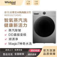 [厂家直供]惠而浦(Whirlpool)帝王风尚版10kg洗烘一体蒸汽除皱顽渍净WDD102724SRS