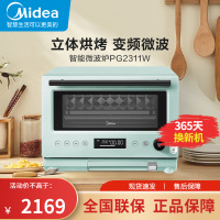 美的(Midea)微波炉微蒸烤一体机PG2311W 变频大火力立体烘烤 高颜值 淡雅绿 304不锈钢菱面内胆23L