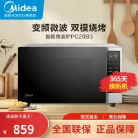 美的(Midea)家用多功能微波炉20升微烤一体机智能解冻大平板均匀加热PC20B3