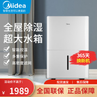 美的(Midea)除湿机CF47BD/N7-DP4家用抽湿机47L大功率别墅商用干燥抽湿器47升/天 适用150㎡