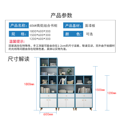 涡润+656#高低组合书柜GR403