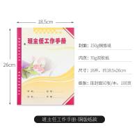 涡润 GRY165 班主任工作手册