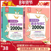 初中英语语法与词汇2000题+初中英语阅读与完形2000题初中英语练习题中考英语语法单词阅读完型专练精讲精练大全七八九年