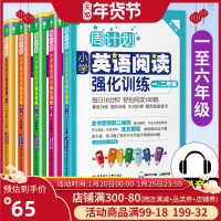 英语阅读强化训练1-6年级 正版 周计划小学难度分级生词注释题型全面中文全文翻译小学英语阅读课外练习英语天天练2345年