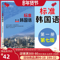 正版 标准韩国语1 第一册 第7版 安炳浩 韩语零基础教材 韩语学习从入门到精通 韩语入门自学零基础 标准韩国语第七版