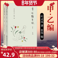正版 书淫艳异录 增补本 甲 乙编 文化研究关于性的随笔集 两性关系学 性学奇闻趣事 幽默中见风致 趣味中合知识 叶灵凤