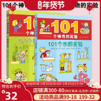 101个神奇的实验:101个植物的实验 两本 中小学生物理科学 少儿科普知识百科 中小学生科学小实验 长江少年儿童出版社
