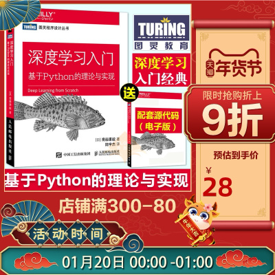 [赠源代码]正版 深度学习入门 基于Python3的理论与实现 AI人工智能入门教程书 神经网络编程 机器学习实战 de