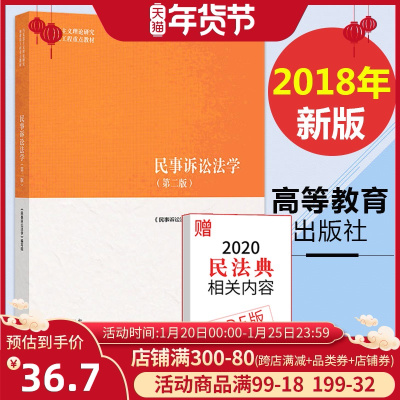 新版 民事诉讼法学第二版 宋朝武汤维健李浩 马工程教材马克思主义理论研究和建设工程重点教材 民事诉讼法概述 高等教育出版