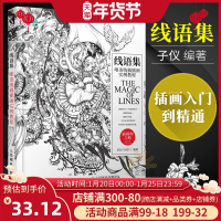 正版 线语集 唯美线稿插画实例教程 线语集 从入门到精通 线描 插画集 插画书 插画教程 学画画本成人 初学者 零基础