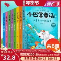 小巴掌童话彩图注音版 张秋生正版8册一二三年级小学生课外阅读必读书百篇童话故事书6-12岁青少儿童文学亲子读物大象和他的