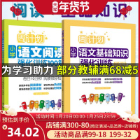 二年级语文周计划语文阅读强化训练100篇+语文基础知识强化训练小学语文课外阅读专项训练 2年级阅读提分计划人教版上下册同