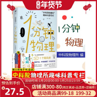 【未读正版 】一分钟物理 1分钟物理学趣味科普书数理化科学世界高中物理课外科普书 what if那些古怪又让人忧心的问题