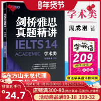 [官方正版]剑14 剑桥雅思真题 新东方 剑桥雅思真题精讲14 学术类 英语考试 雅思IELTS14 剑桥14 雅思真题