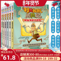 利奥叔叔历险记全套 神奇草原大冒险奇幻西极大冒险奇异沙漠大冒险神秘丛林海岛大冒险 以色列儿童图书儿童故事书假期读物冒险小