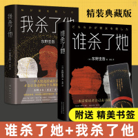 [东野圭吾恶意系列2册]谁杀了她+我杀了他 东野圭吾日本悬疑推理小说大师作品 现当代惊悚探案犯罪文学小说书籍排行榜正版