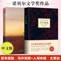百年孤独 马尔克斯+人间失格 太宰治 原著原版中文版无删减世界名著外国小说书籍书排行榜诺奖诺贝尔文学奖作品
