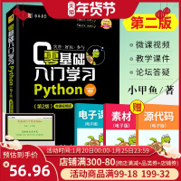 小甲鱼Python 零基础入门学习Python 0基础学习 第2版 李佳宇 python编程从入门到精通实践 pyhto