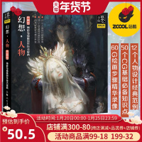 概念 手绘 幻想人物 角色与插画创作技法宝典 插画教程 绘画书籍手绘入门 手绘教程零基础教程 插画画集 绘画教程 绘画教