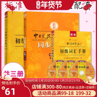 正版 新版中日交流标准日本语初级同步练习册 +初级词汇手册+同步测试卷 标准日本语初级教材配套练习册 日语学习书籍