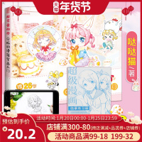 漫画教程书 超可爱的你Q版动漫简笔画入门 飞乐鸟涂鸦简笔画技法大全 画画本减压书 手账简笔画手绘本绘画 儿童涂鸦手绘画画