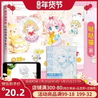漫画教程书 超可爱的你Q版动漫简笔画入门 飞乐鸟涂鸦简笔画技法大全 画画本减压书 手账简笔画手绘本绘画 儿童涂鸦手绘画画
