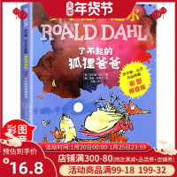 了不起的狐狸爸爸正版注音版一二年级课外书必读经典书目小学生课外阅读书籍带拼音的罗尔德达尔的书6-12岁儿童文学读物童话故