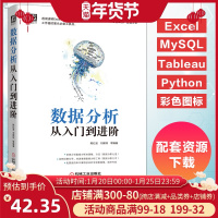 数据分析从入门到进阶 excel数据处理与分析 数据可视化Tableau商业数据分析 python数据分析基础 应用实战