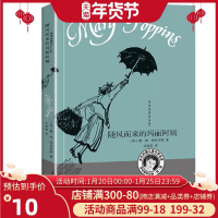 随风而来的玛丽阿姨 波平斯非注音版明天出版社特拉芙斯作品典藏老师推荐7-9-12岁小学生三四五六年级课外书籍儿童文学读物