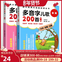 学多音字儿歌200首 全套上下册2本 韩兴娥小学教辅多音字儿歌形近字多音字同音字一二年级课外书儿童读物6-10岁小学生识