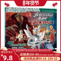 赛罗奥特曼英雄传3决战贝利亚银河帝国注音版儿童漫画故书读故事学知识4-5-6-7-8岁小学生识字认字图画书幼儿园大班绘本