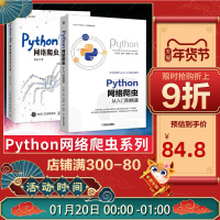 Python网络爬虫从入门到精通 python3网络爬虫开发实战 python爬虫教程 python基础教程 pytho