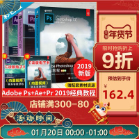 【减】Adobe2019三册 After Effects CC+Photoshop CC+ Premiere Pro
