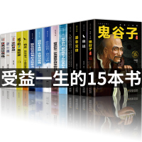 全套15册狼道鬼谷子墨菲定律正版 人性的弱点羊皮卷大全集原著受益一生的10十本书厚黑学人生必读励志热门书籍书排行榜