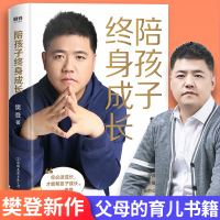 樊登原著 陪孩子终身成长樊登新书 樊登读书创始人洞察所有亲子问题背后的根源 向家长们解答了家庭教育的底层逻辑读懂孩子的心