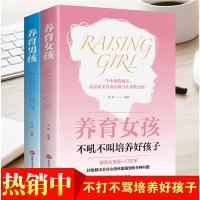 正版2册樊登推荐 养育男孩的启蒙之书和指南 男女孩通用正面管教育儿父母必读怎么教育孩子的书籍儿童心理学沟通与性格家庭教育