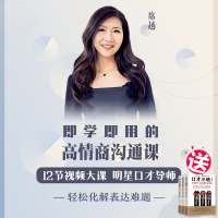 席越 深入人心的高情商沟通课 12个通俗易懂的表达公式 4大沟通底层逻辑提升口才情商口才三绝全套正版书